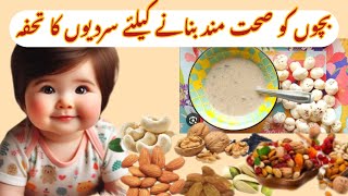 Weight gainampBrain development Makhana Foxnut Kheer For Babies  Makhana Cerelac for 7month Babies [upl. by Grim]