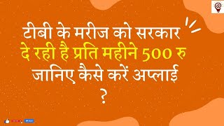 How to apply for Nikshay poshan yojana online I Sarkari Niyam [upl. by Feucht]