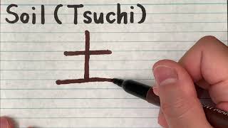 Japanese stroke orderamppronunciation of Kanji Tsuchi SoilHow to write and pronounce Kanji letters [upl. by Gilman]