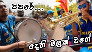 Papare  Dehi Malak Wgae  පපරේ  දෙහි මලක් වගේ [upl. by Durante]