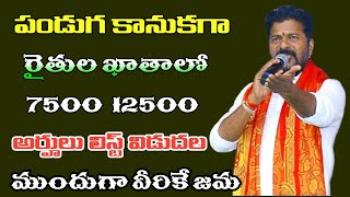 Telangana rythu bharosa release date  telangana schemes latest news  telangana rythu bandhu [upl. by Tur706]