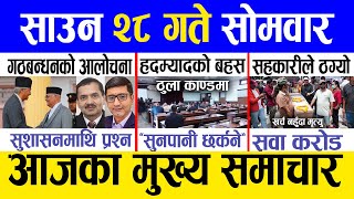 Today news 🔴 nepali news  aaja ka mukhya samachar nepali samachar live  Saun 28 gate 2081 [upl. by Ntsyrk]