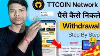 TTCOIN Network पैसे कैसे निकाले withdrawal ttcoin network लाइफ प्रूफ [upl. by Wadesworth452]