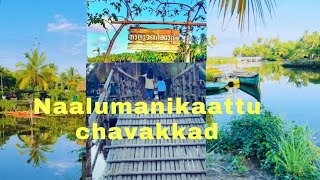 നാലുമണിക്കാറ്റ് chavakkad youtubevideo touristplace youtubeshorts chavakkadsongshorts 💚 [upl. by Beyer448]