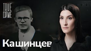 Убийца с тростью  TRUE CRIME [upl. by Migeon192]