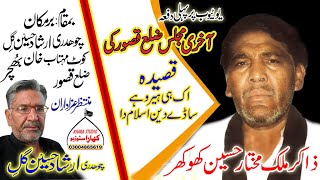 Top List Zakir Malik Mukhtar Hussain Khokhar Musaib Bibi Sakina as [upl. by Niletac]