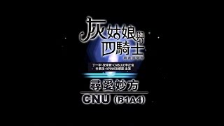 《灰姑娘與四騎士 韓劇原聲帶》CNUB1A4  求愛妙方 華納official HD高畫質官方中字版 [upl. by Anak]