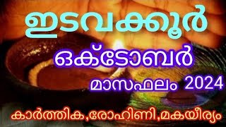 ഒക്ടോബർ ഇടവക്കൂർ 2024 കാർത്തിക രോഹിണി മകയീര്യം October month prediction deepajyothijayadeepam [upl. by Luby727]