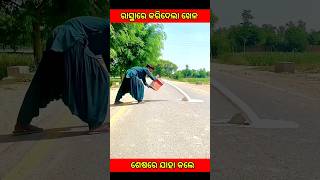 ରାସ୍ତାରେ କରିଦେଲା ଖେଳ 🤪🤪🤪youtubeshorts Bheem moral cartoon viral fact [upl. by Karia850]