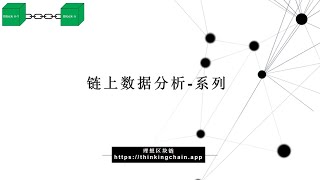 【链上数据分析系列】  默克尔树证明资产 [upl. by Delaney]