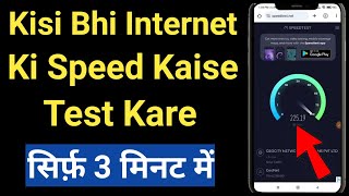 100 Working Internet Speed Test Kaise Kare Easy Method [upl. by Nahor]