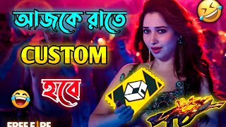 😂🎮 আজকে রাতে Custom হবে 🎮😂  Madlipz Tamanna bhatiya new bengali freefire comedy video  Dubbazz [upl. by Jolda]