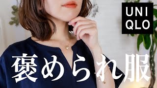 【UNIQLO購入品】キレイに見えるリネンのワンピースがすごい！｜着まわしスタイルUP術コーデをご紹介！｜Marc Mirren  studio CLIP  無印良品 [upl. by Hnahc]