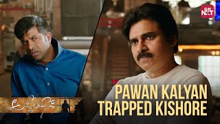 Vennela Kishore trapped by Pawan Kalyan 😂  Agnyaathavaasi  Keerthy Suresh  Sun NXT Telugu [upl. by Werbel]