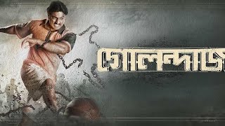 Golondaaj গোলন্দাজ 2021 Bengali full movie Review amp FactsDevAnirbanAlexx Onill John [upl. by Arad459]