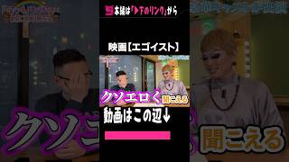 【エゴイスト】新宿２丁目映写室❶ lgbt ドリアンロロブリジーダ よしひろまさみち 映画 [upl. by Hultin]