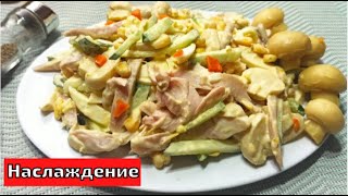 Салат quotНаслаждениеquot с копченой Курицей и маринованными Грибами [upl. by Aneram]