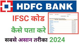 how to check IFSC code in yono SBI application yono SBI app me IFSC code kaise dekhen IFSC code [upl. by Oleta]