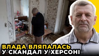 😱Херсонці НЕЗАДОВОЛЕНІ Влада призначає у Херсоні ЧИНОВНИКІВ які кинули МІСТО в ОКУПАЦІЇ  ЧИЙГОЗ [upl. by Llabmik637]