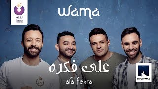 WAMA – Ala Fekra Official Lyric Video  واما – على فكرة كلمات [upl. by Anohsal]