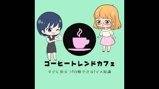 サイフォンコーヒーの味を左右する サイフォニストのこだわりの「ヘラ」とは from Radiotalk [upl. by Iman847]