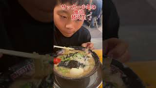 無鉄砲奈良ラーメン アニメ サッカー 試合 歌ってみた ラーメン 奈良 日本 はいよろこんで 食べ歩き [upl. by Adiol583]