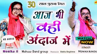 Singer Monika Ji🌿30 साल बाद फिर से स्टेज में वही आवाज में जबरदस्त नागपुरी विडियो new nagpuri 2024 [upl. by Keene619]