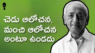 JIDDU KRISHNAMURTHY PHILOSOPHY  how to stop negative thoughts  Think Telugu Podcast [upl. by Buff]