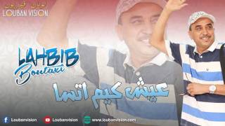 Jadid Lhbib Boutaxi 3ich Guim Atassaلحبيب بوطاكسي [upl. by Mixie148]