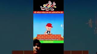 সাবস্ক্রাইব প্লিজ প্লিজ 3danimation cartoon funny funnycartoon shortsviral shorts [upl. by Ytsanyd]