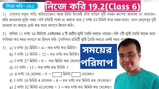 নিজে করি 192 Class 6gonit prova class 6 page 223somoyer porimap class 6 nije kori 192 [upl. by Halian]