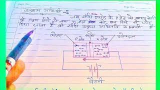 pn सन्धि डायोड की उत्क्रम अभिनति pn sandhi diode ki utkram abhinati class 12 [upl. by Kumar]