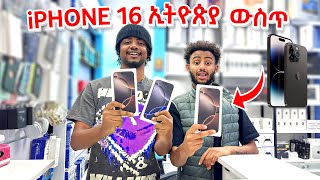 የ iPHONE 16 ዋጋ 🇪🇹 [upl. by Nirret262]