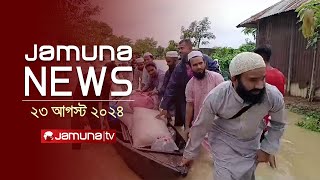 যমুনা নিউজ  Latest News Headlines and Bulletin  Jamuna News  23 August 2024  12 PM  Jamuna TV [upl. by Bettzel347]