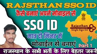 SSO ID कैसे बनाते है  SSO ID kaise banaye  Rajasthan SSO ID kaise banaye [upl. by Sivra]