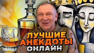 🤣 СМЕХ ДО СЛЁЗ ВКЛЮЧИ ЭТОТ ЭФИР И ТЫ НЕ СМОЖЕШЬ ОТОРВАТЬСЯ УГАРНЫЕ АНЕКДОТЫ 🔥 [upl. by Valleau923]