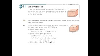 공통수학1 곱셈공식의 활용 제9강 [upl. by Jackie823]