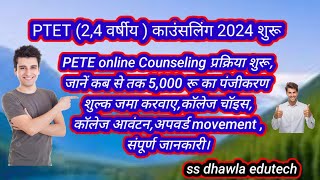 PTET प्रवेश 202402 वर्षीय BEd एवं 04 वर्षीय BABSc BEd Counselling schedule ptet24College Choice [upl. by Atikaj221]