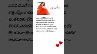 Telusuna Song Telugu Lyrics FromSontham Movie  Short Video [upl. by Chaves]