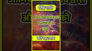 Singh Rashi llastrologysinghhoroscopehoroscopetodaysinghrashifalhinduastrologysinghrashishort [upl. by Hal227]