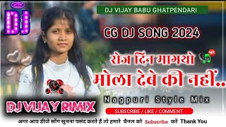 Cg Dj Song  रोज दिन मांगथो Debe Ki Nahi  Cg Song 2024  cgvirulsong cgdj  Dj Vijay Rimix [upl. by Avihs450]