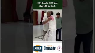 KCR ముందు KTR ఎలా వున్నాడో చూడండి  Dhruva tv [upl. by Jacob]