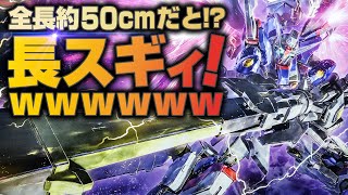 全長50cmの巨大ガンプラをレビュー！HGデスティニーガンダムSpecⅡ＆ゼウスシルエットが迫力満点だった [upl. by Adnala]