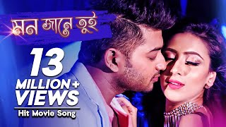 Mon Jane Tui  মন জানে তুই  Bangla Movie Song  Dulabhai Jindabad  Bappy Mim Imran Kona [upl. by Iey874]