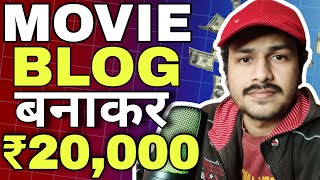 Earn 20000 Monthly 🤑 How to Create Movie Blog and Make Money Online [upl. by Naanac]