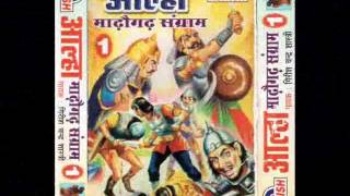 Aalha Udal Songs Madhogarh Sangram Vol 1  Part 6 [upl. by Sacken374]