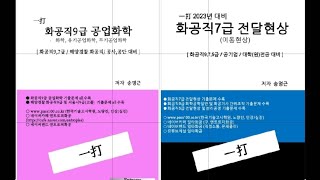 화공직 7급 2023년 국가직 4번 기출문제해설 유체정역학 마노미터 화공양론화학공업양론 화학공학일반 단위조작 [upl. by Centeno]