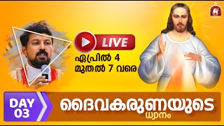 ദൈവകരുണയുടെ ധ്യാനം  🔴 LIVE മൂന്നാം ദിവസം  Fr Daniel Poovannathil [upl. by Silvana]