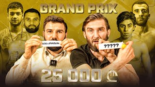 წილისყრა  GAMA GRAND PRIX 18  ვის შეხვდება კორტავა გოგიას დაბრუნება [upl. by Harriott]