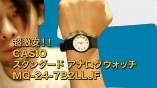 超激安 CASIO スタンダード アナログウォッチ MQ247B2LLJF [upl. by Giordano]